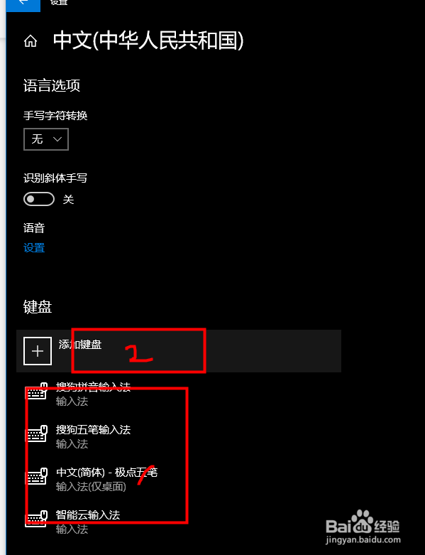 WIN10电脑不能切换输入法解决办法之添加输入法