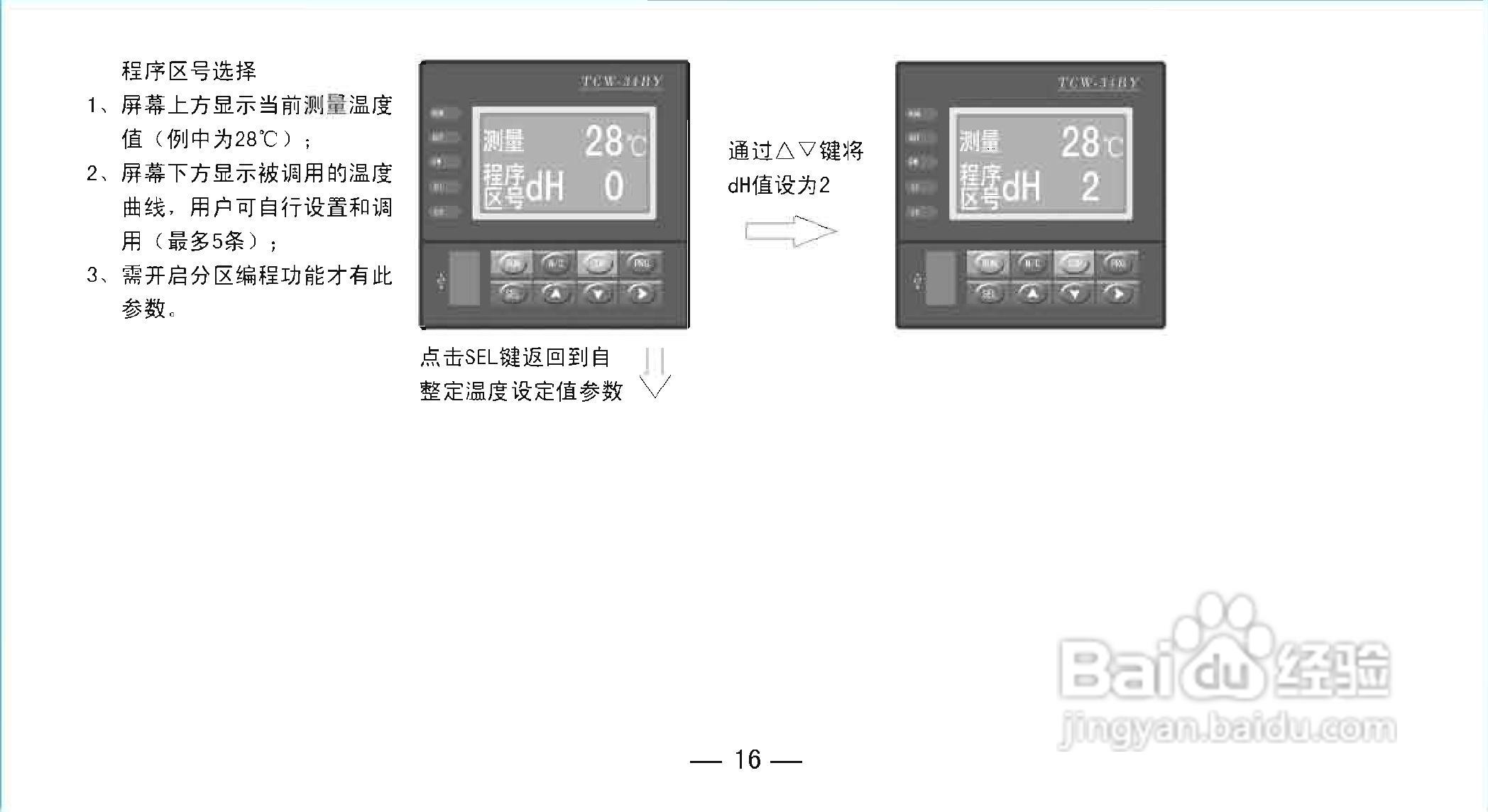 TCW-34BY智能化数显温控仪使用说明书:[2]
