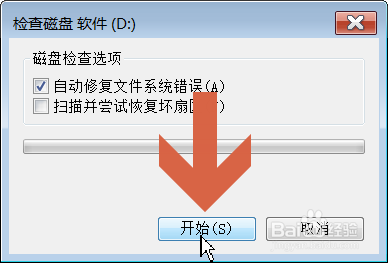 Window7中怎么扫描检查硬盘是否有错误