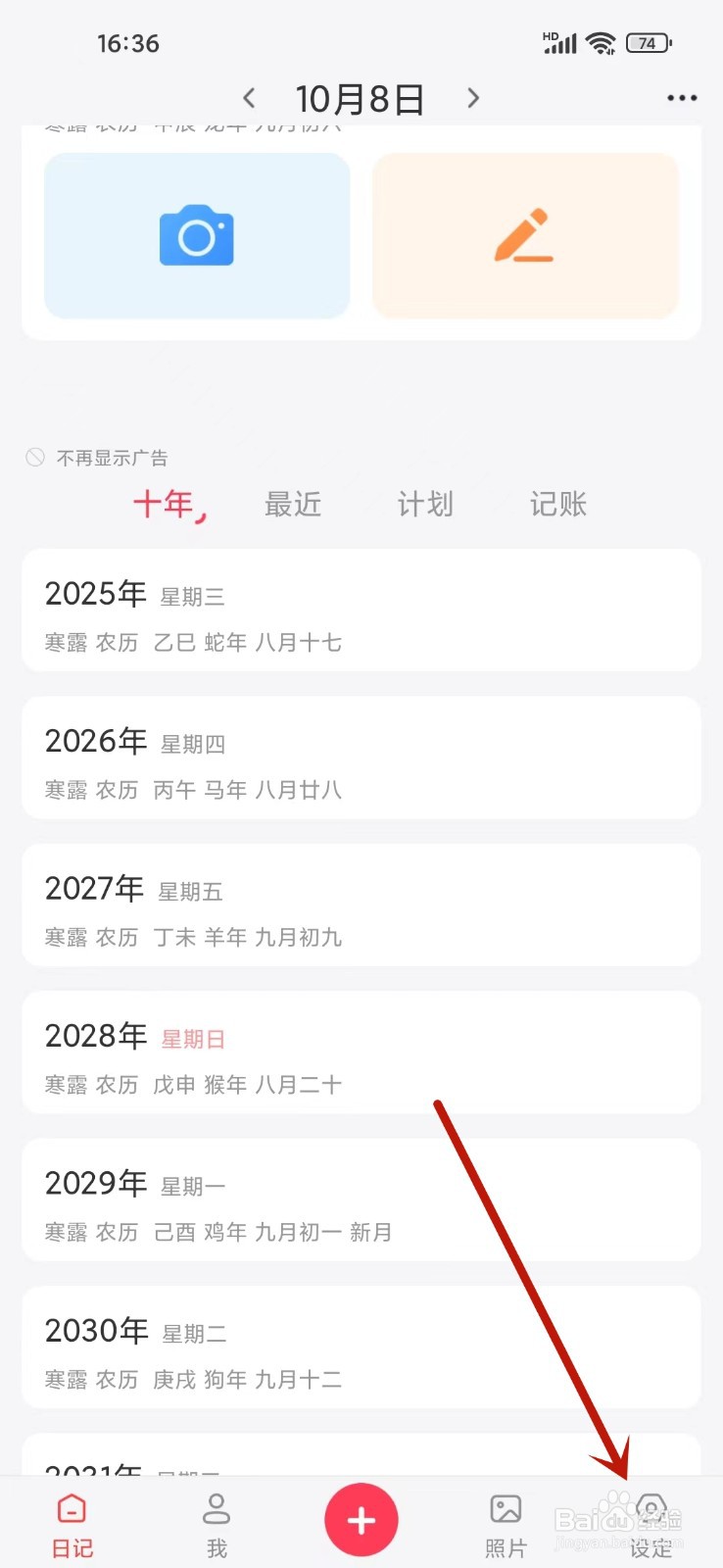 《十年日记》怎么开启自动读取日历事件