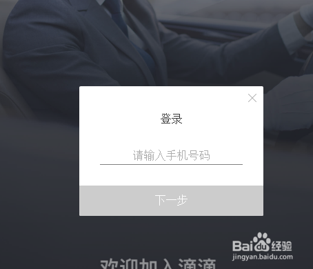 注册滴滴快车驾龄不够如何解决