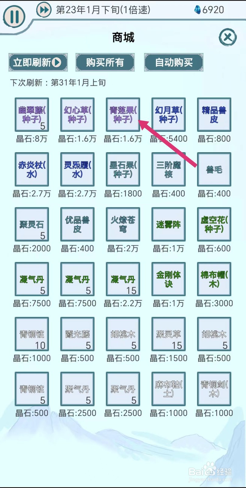 上古宗门怎么获得青莲果种子