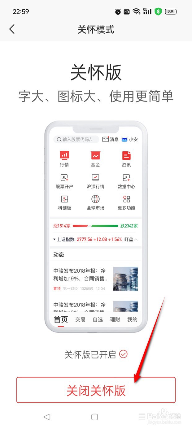 平安证券关怀版如何开启与关闭