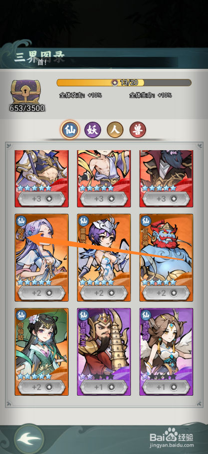 封神让我来如何查看织女的【速度】