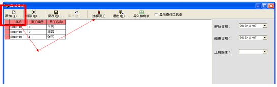 考勤机怎么操作以及排班
