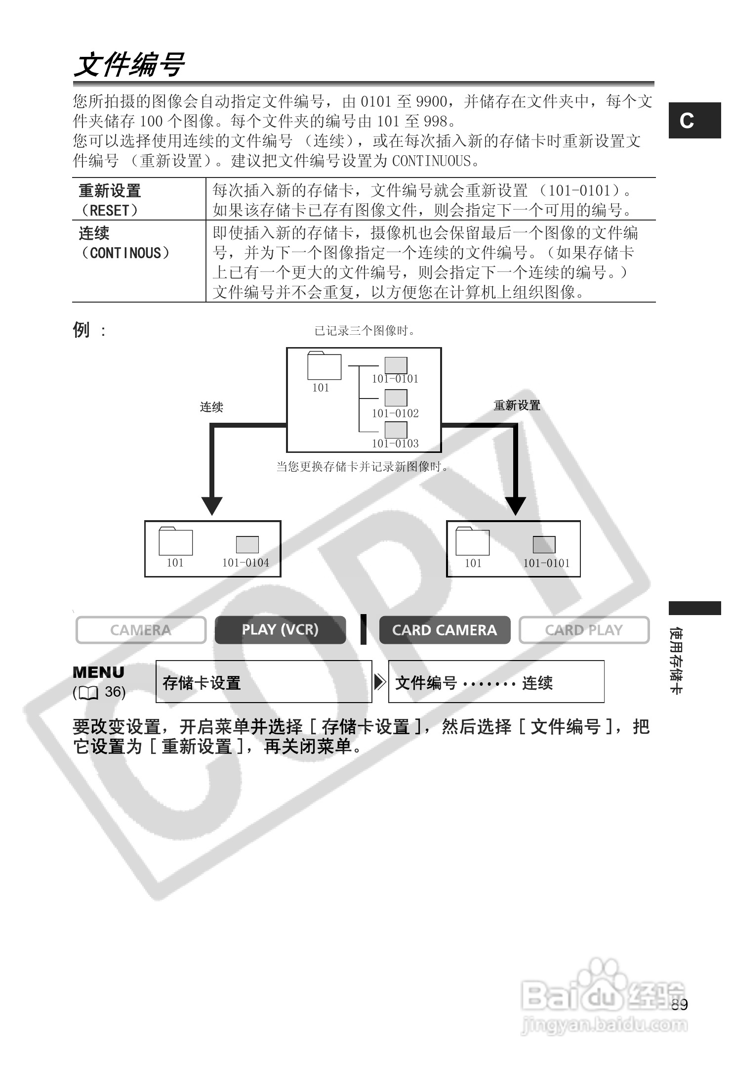 佳能MV880Xi数码摄像机使用说明书:[9]