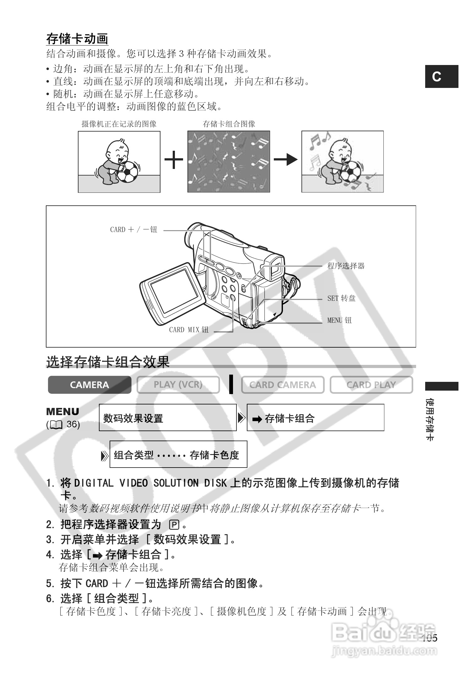 佳能MV880Xi数码摄像机使用说明书:[11]