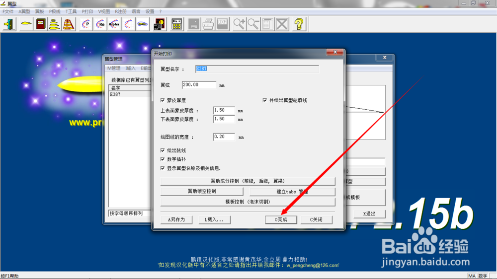 怎么样使用Profili导出翼型切割图？