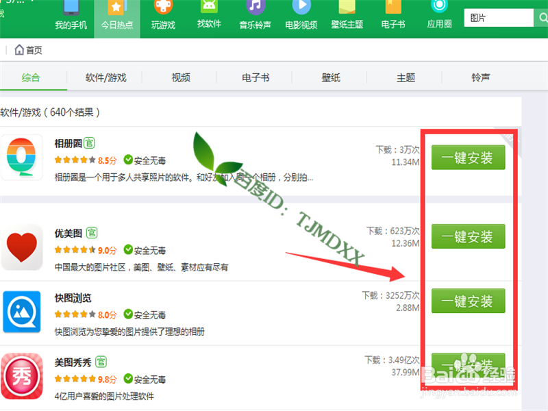 在自己的电脑里怎么找到360手机助手