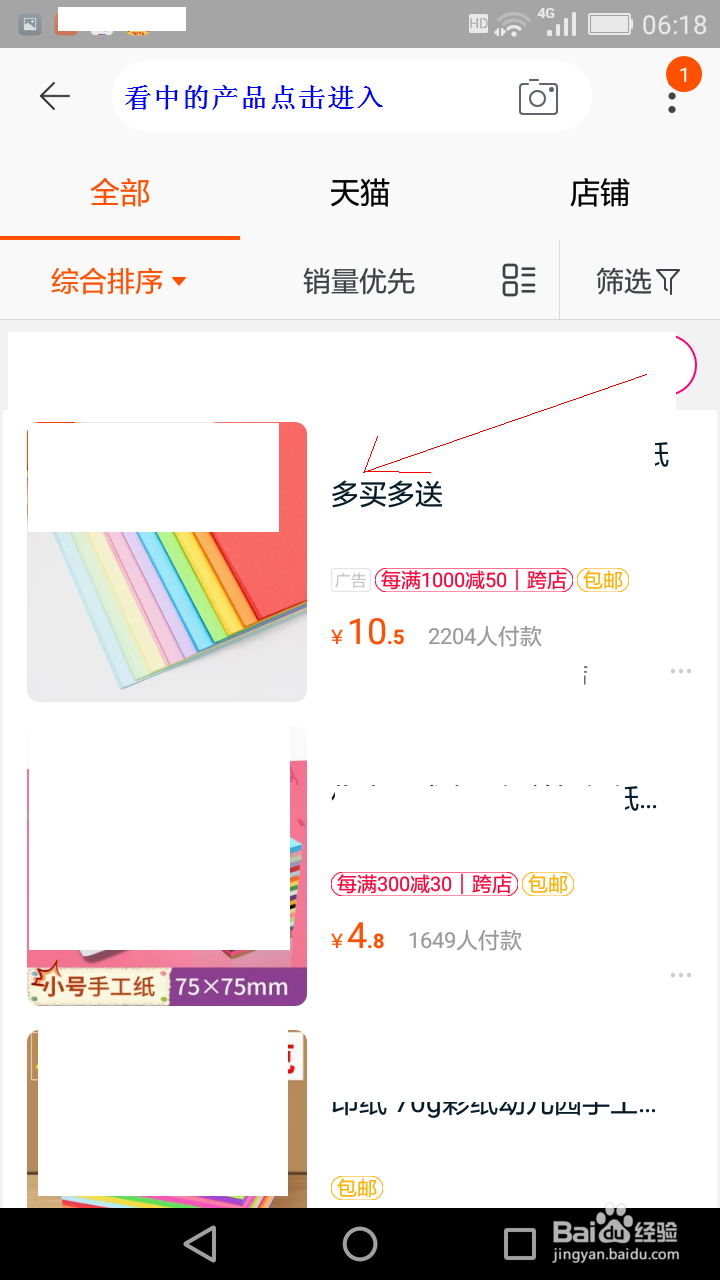 手机淘宝网产品如何加入购物车