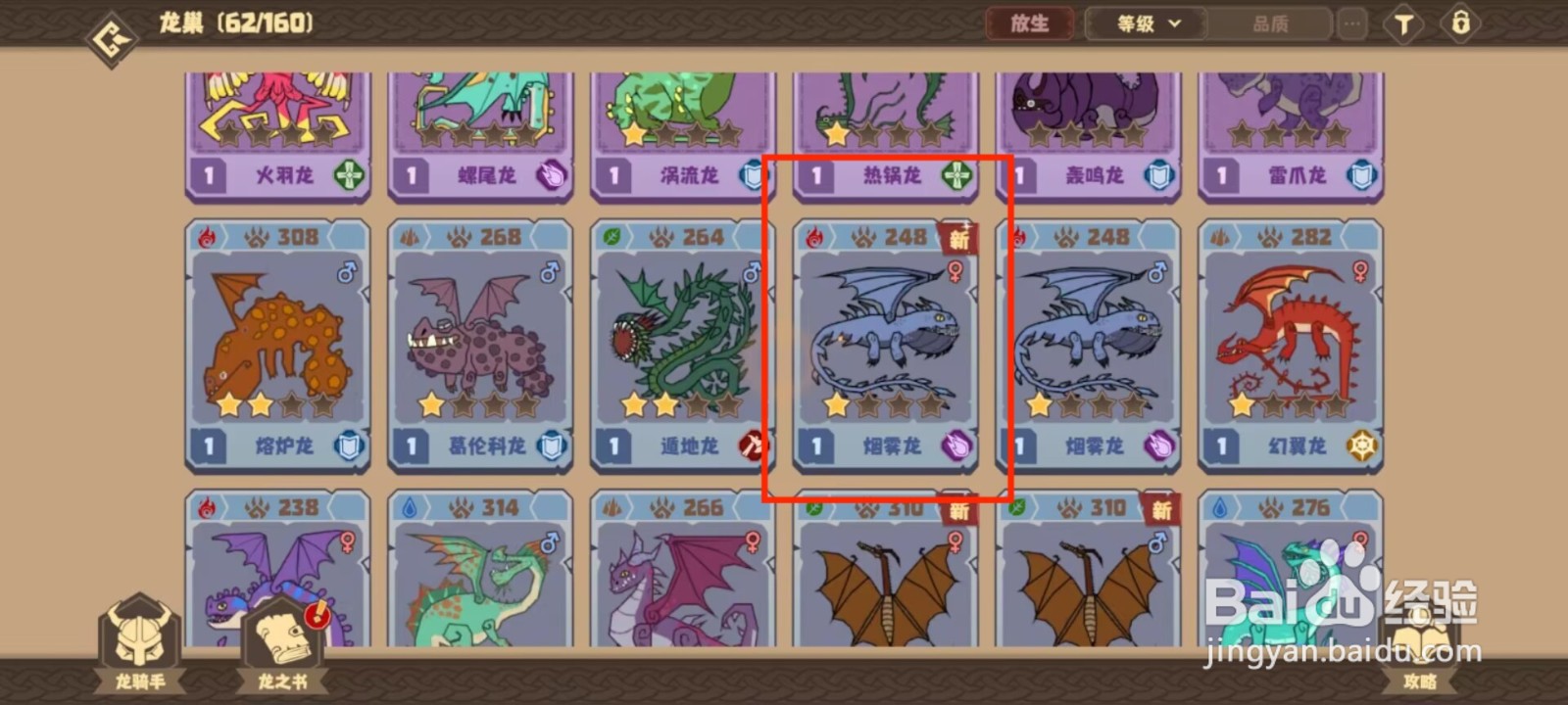 驯龙高手旅程怎么放生烟雾龙？