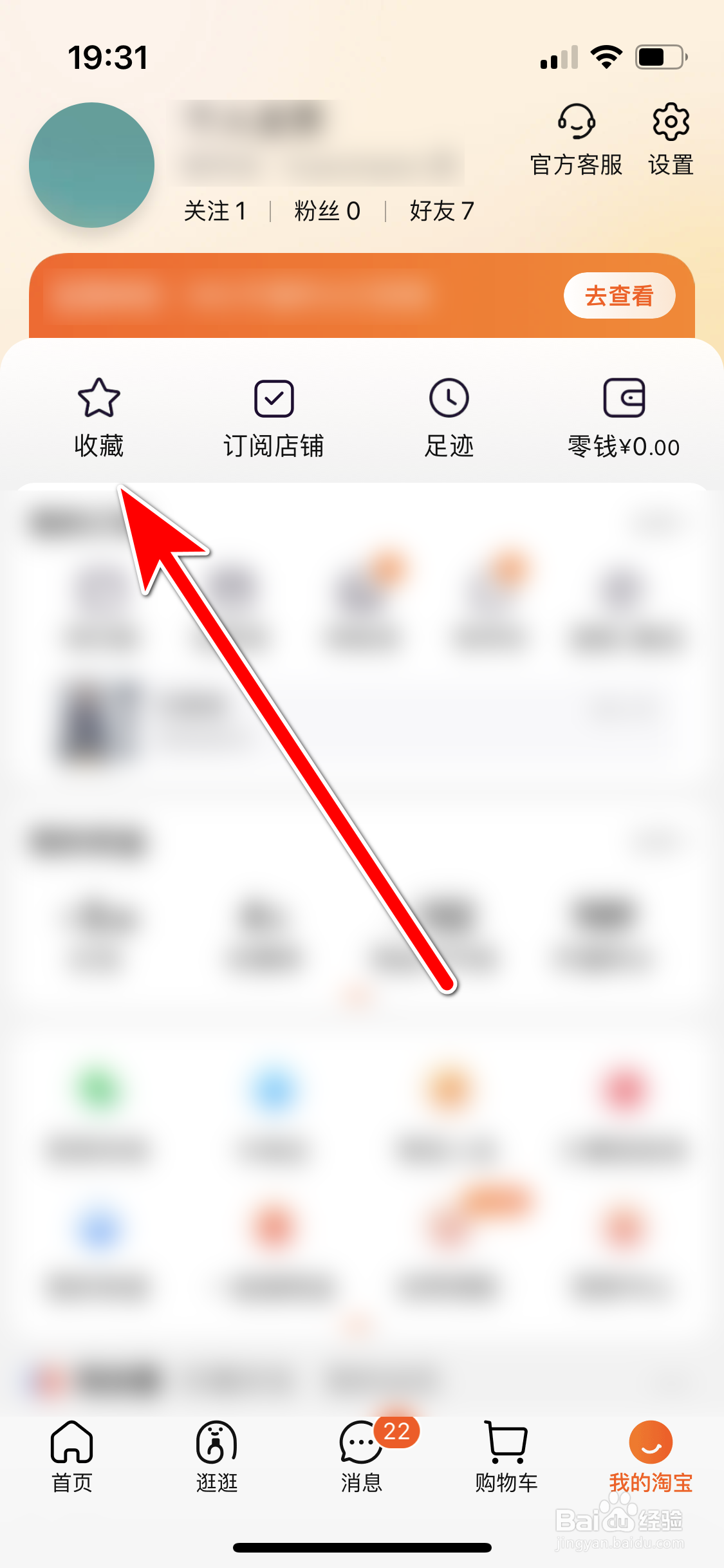 淘宝如何删除收藏夹里的商品