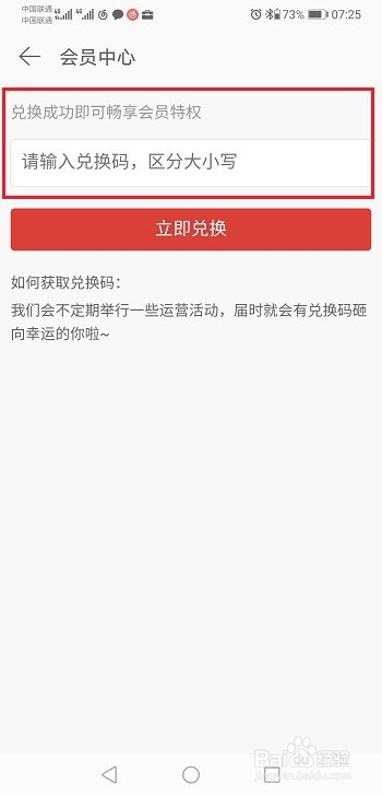 网易云音乐会员兑换码是什么,怎么使用