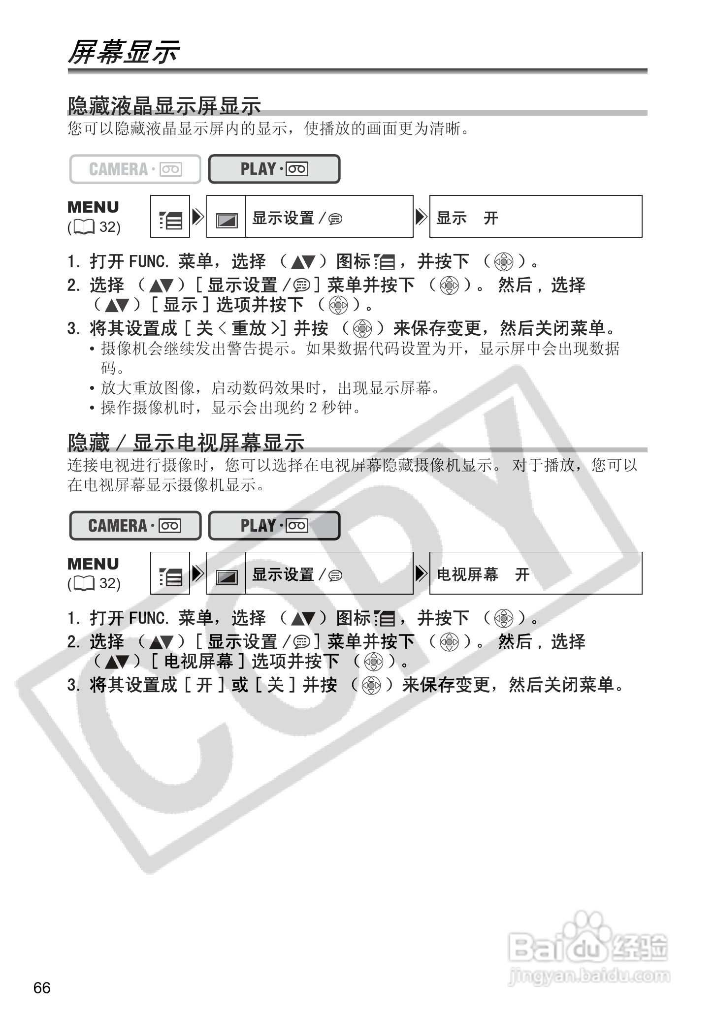 佳能MV901数码摄像机使用说明书:[7]