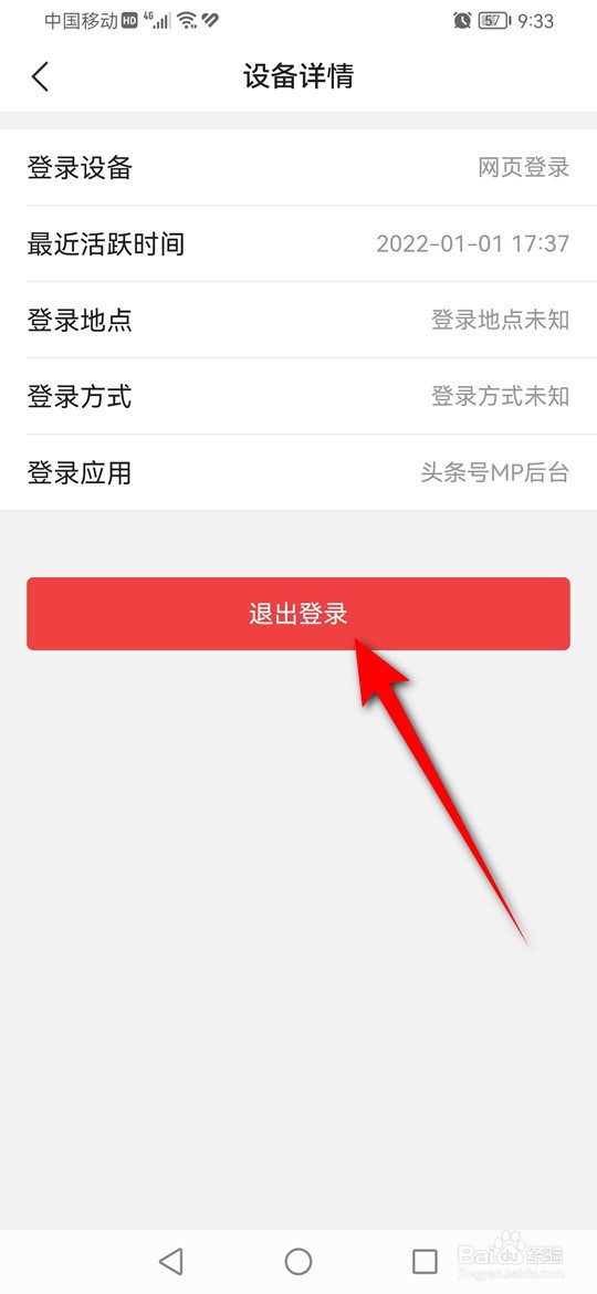 今日头条登录设备怎么管理