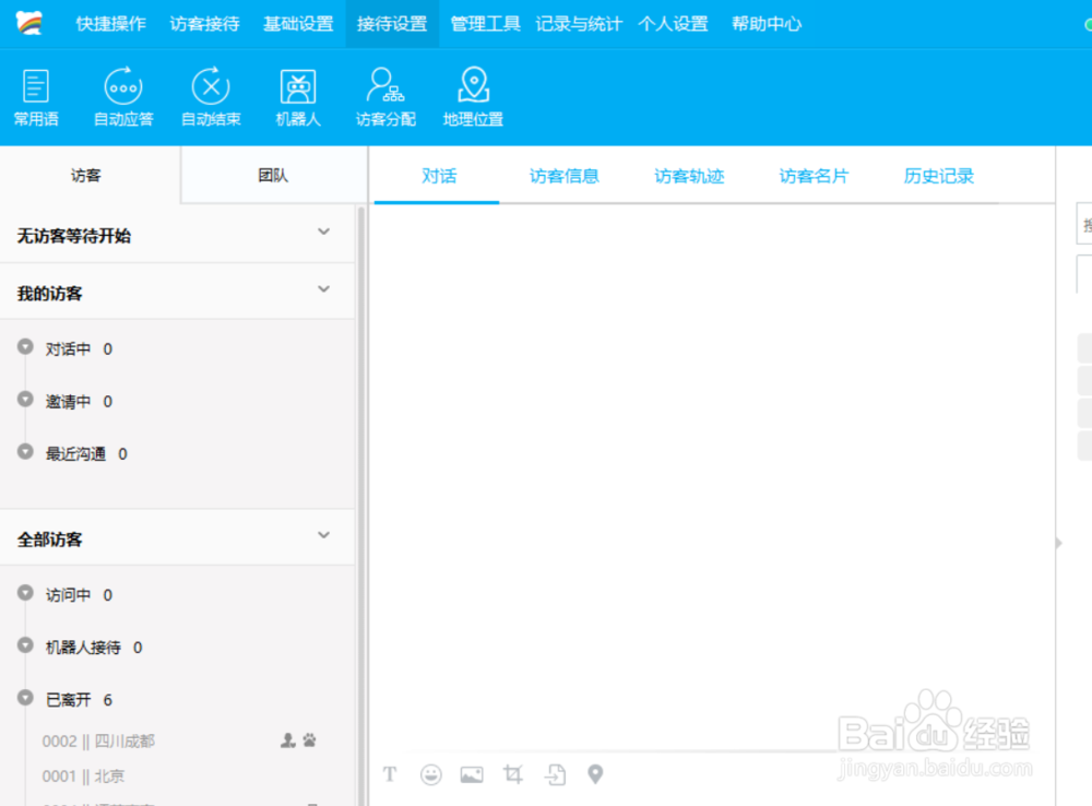 百度商桥如何设置问候语？