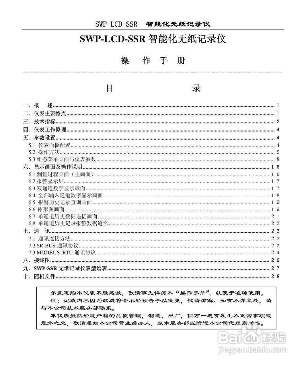 昌晖SWP-LCD-SSR无纸记录仪说明书:[1]