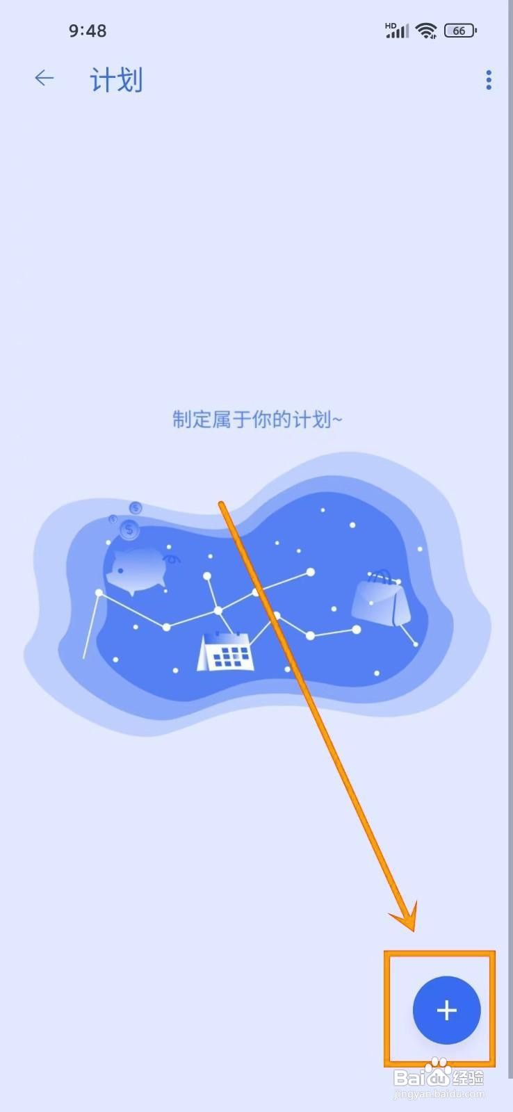 如何在《愿望清单》中添加计划？