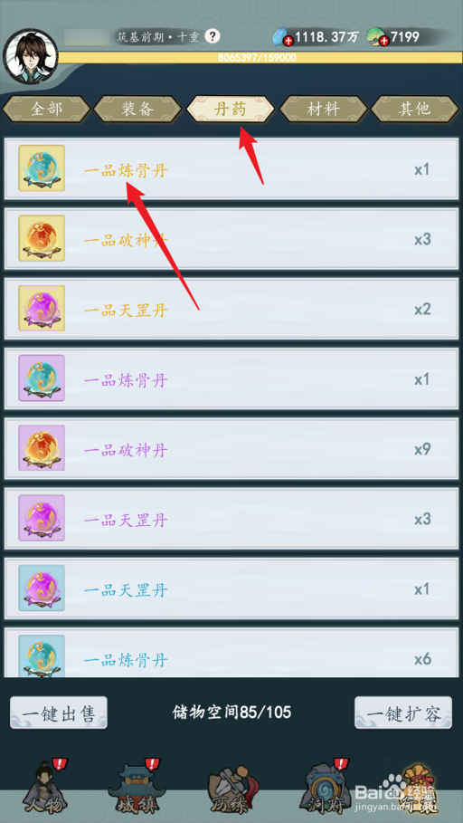 怎么在九天异闻录中使用一品炼骨丹