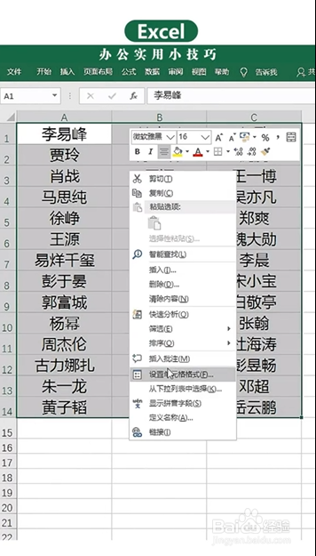Excel如何快速对齐姓名