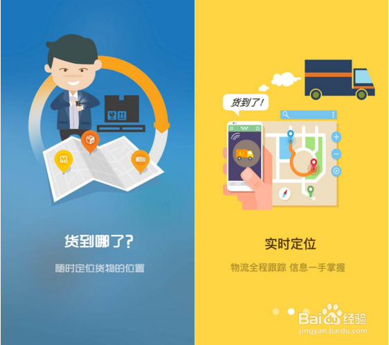 物流APP方案开发