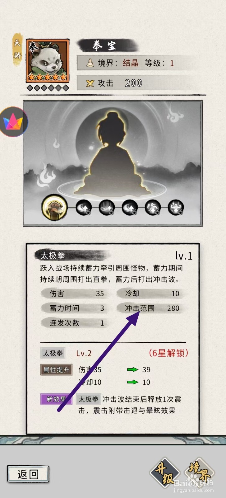 梦幻仙缘怎么查看拳宝的冲击范围
