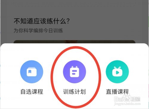 keep怎么添加训练计划
