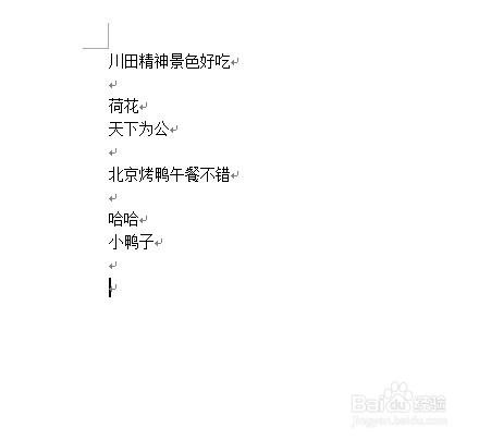 如何一次性快速删除Word中的所有空白行