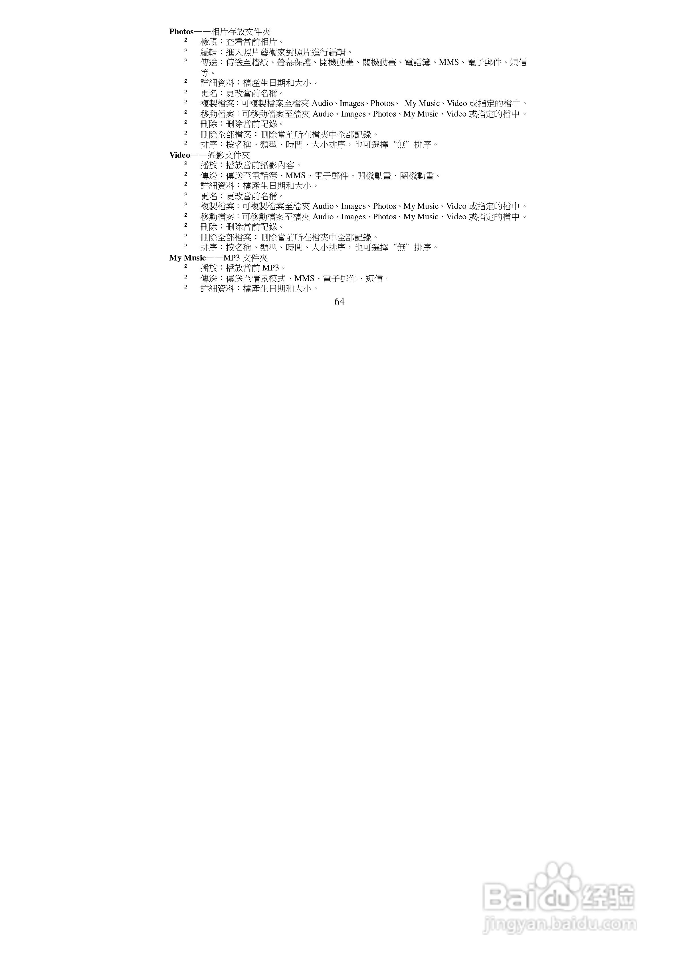声宝GK-8800型手机说明书:[7]