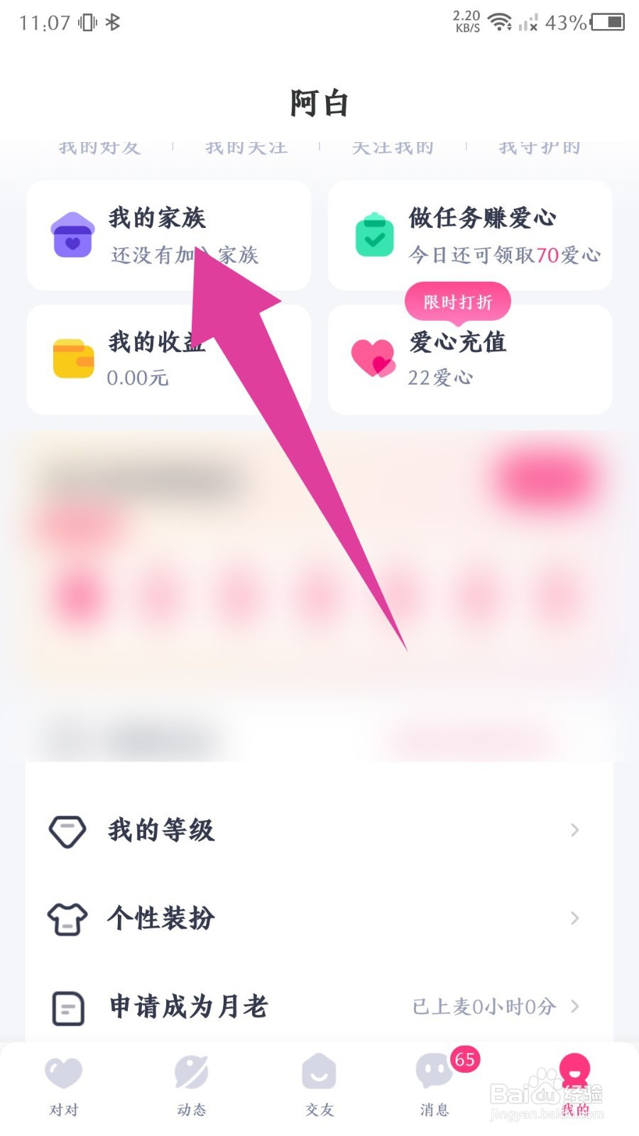 《对对》怎么创建家族