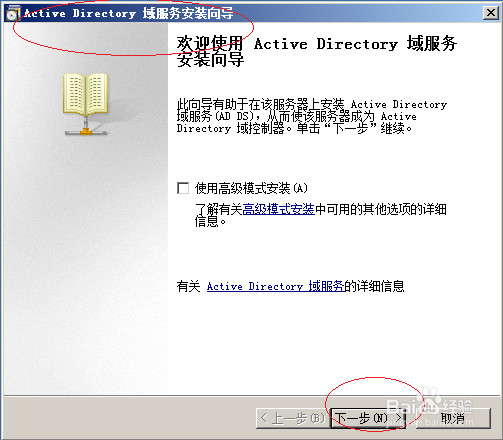 Windows server 2008 R2如何安装域控服务器