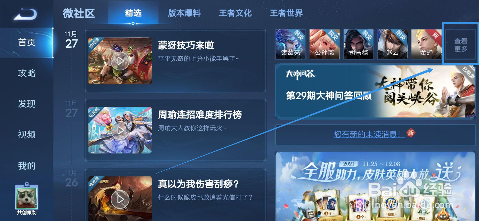 猪八戒克制英雄有哪些？