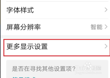 华为手机怎么设置显示实时网速