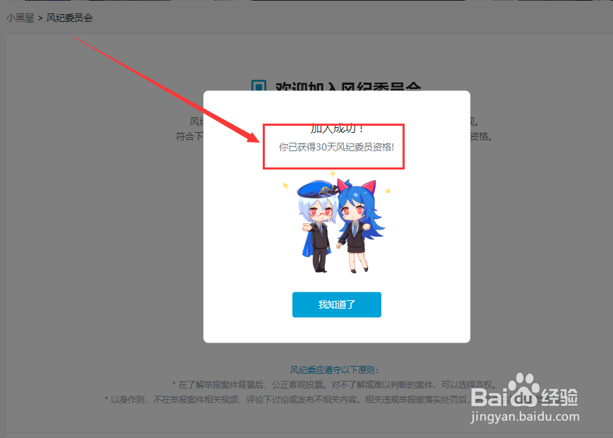 哔哩哔哩如何加入风纪委员会，成为风纪委员