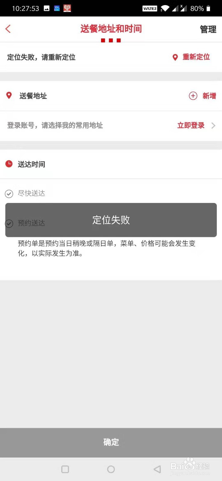 手机肯德基如何基本使用