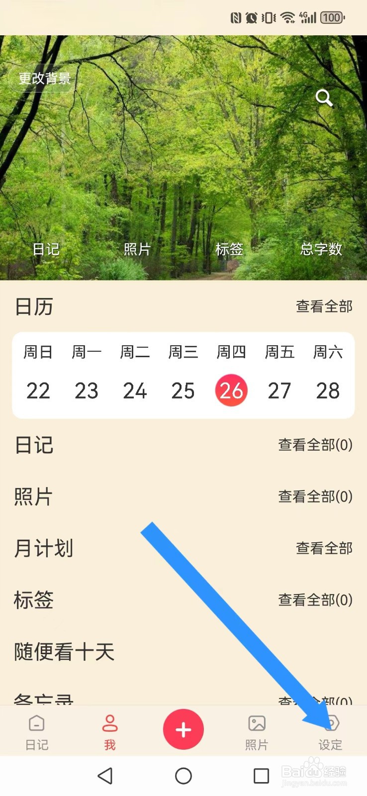 十年日记怎么让他人看到日历首日周日显示