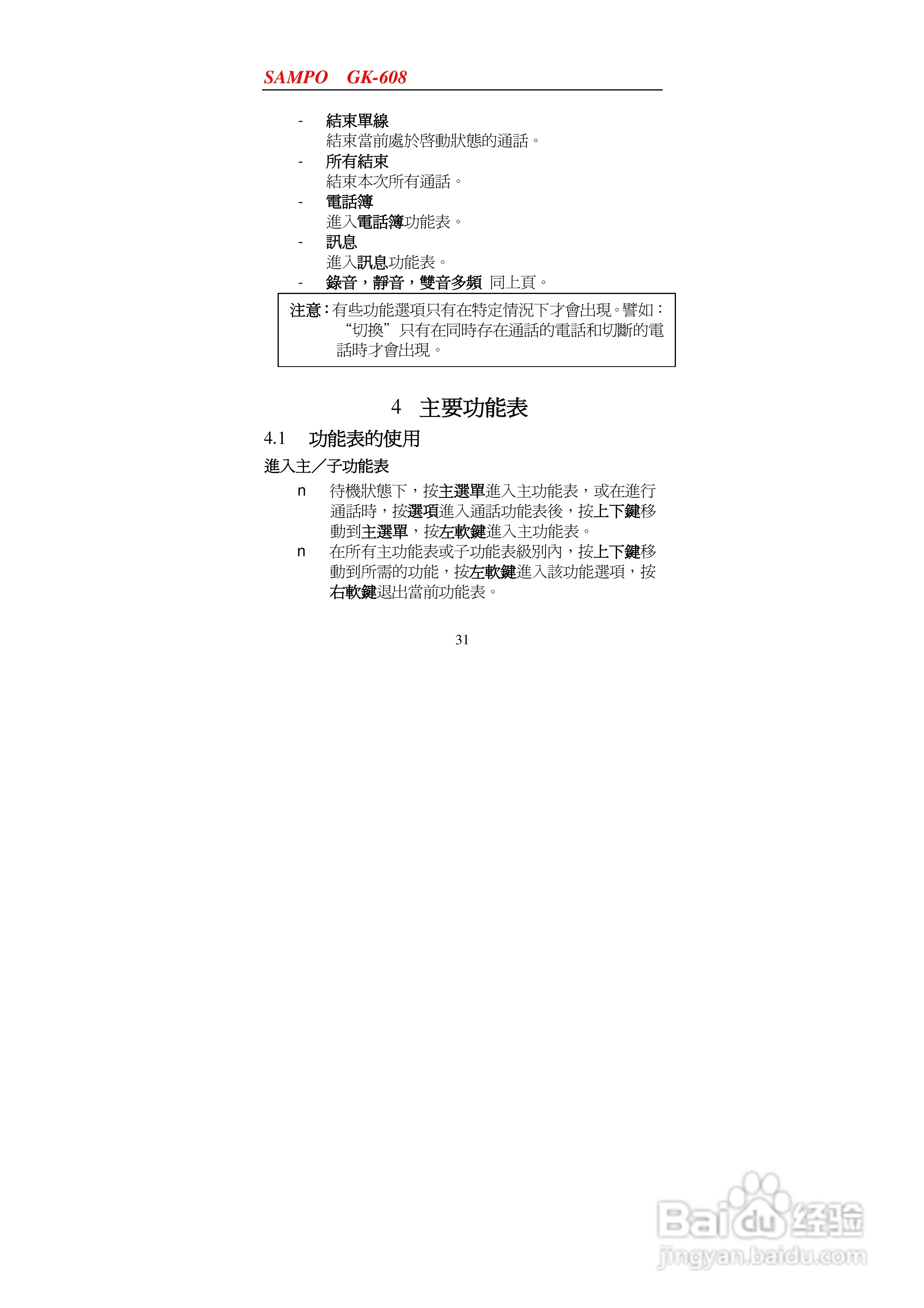 声宝GK-608型手机说明书:[4]