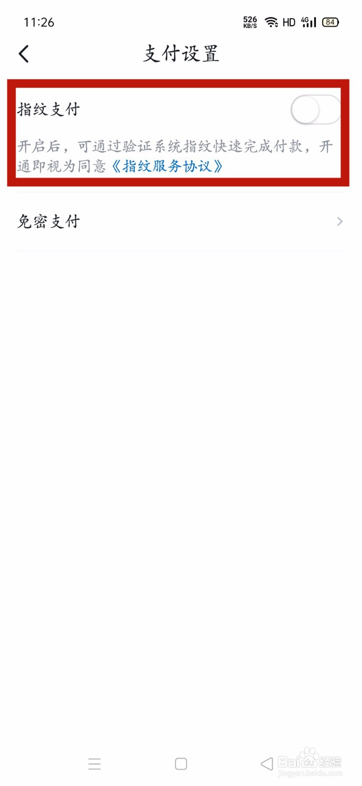 沃钱包如何开启指纹支付