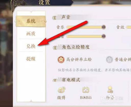 花亦山心之月礼包码兑换在哪里