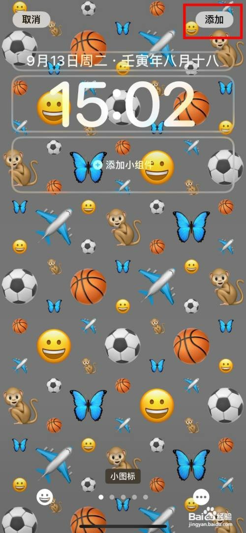 IOS16表情符号壁纸怎么自定义