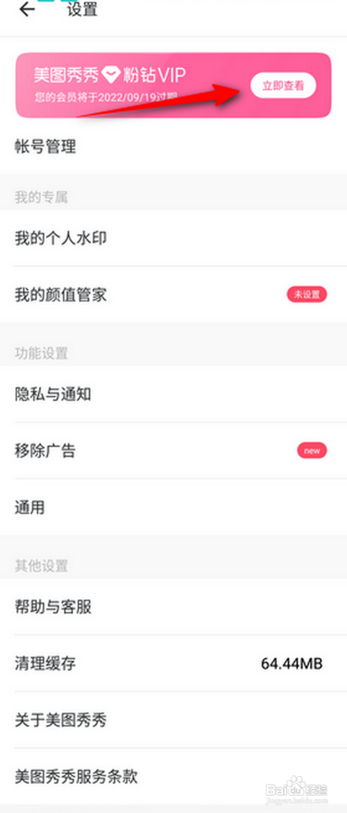 美图秀秀怎么开通免费7天粉钻VIP