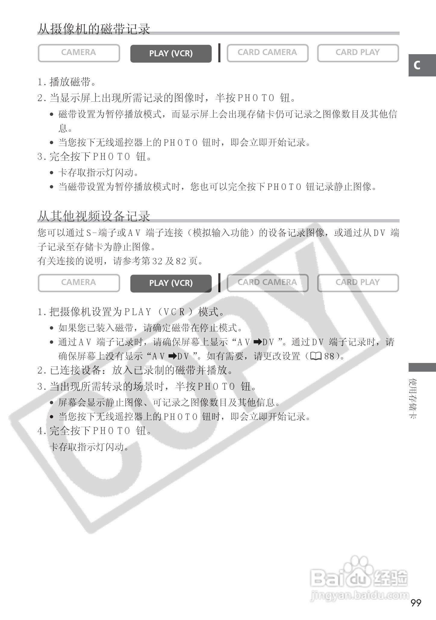 佳能MVX25i数码摄像机使用说明书:[10]