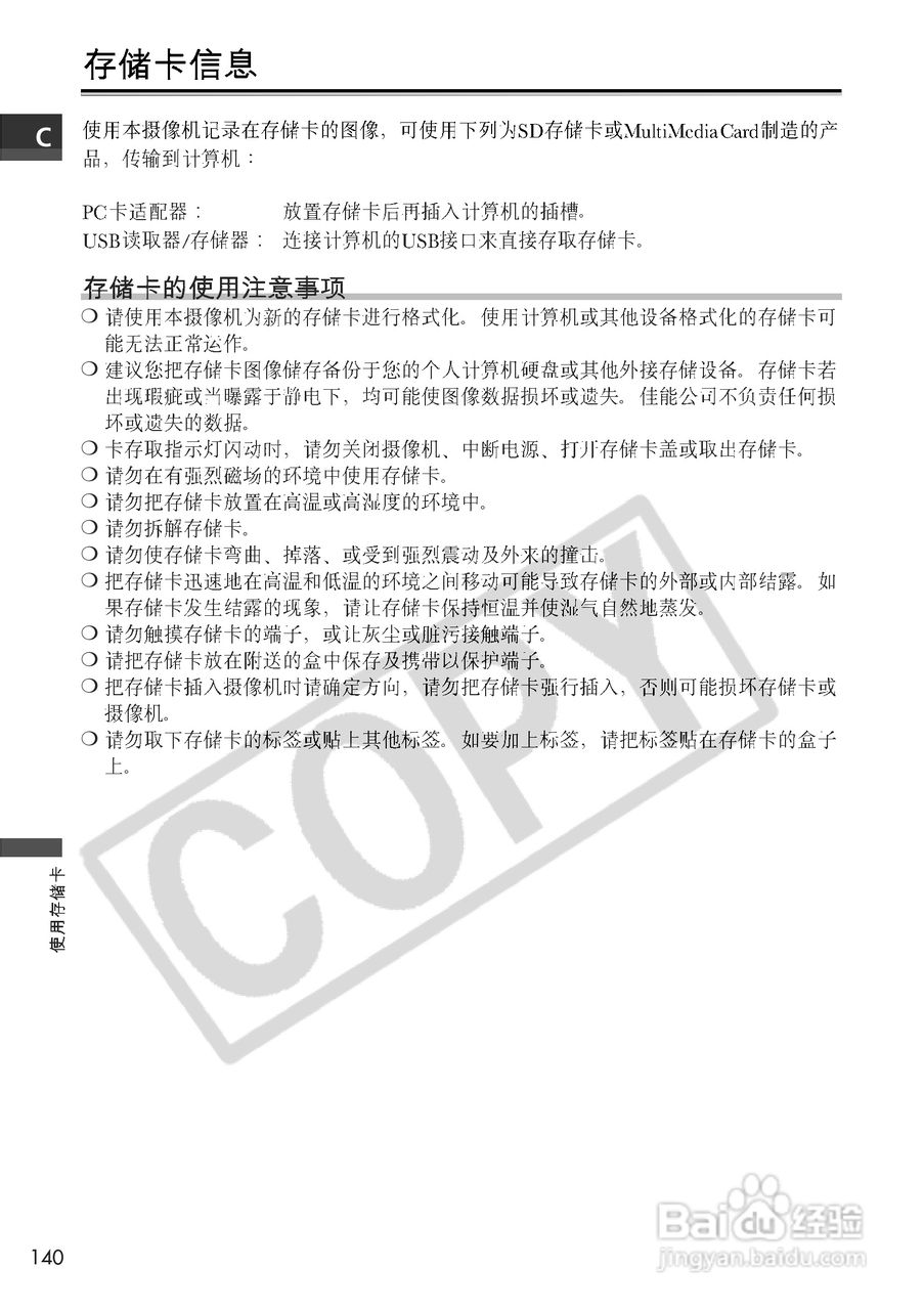 佳能MVX3i数码摄像机使用说明书:[14]