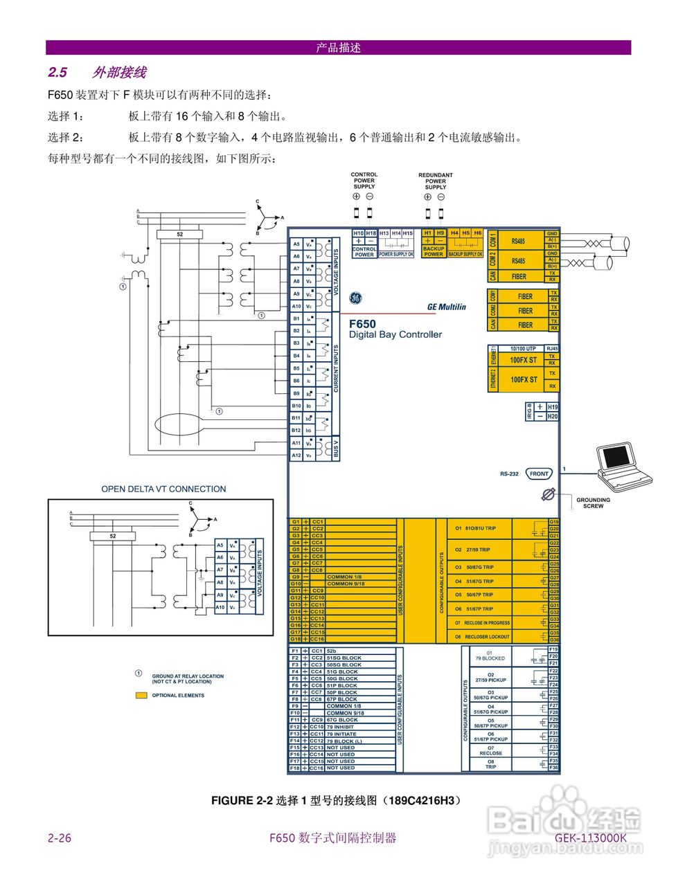 GE F650数字式间隔控制器中文说明书:[5]
