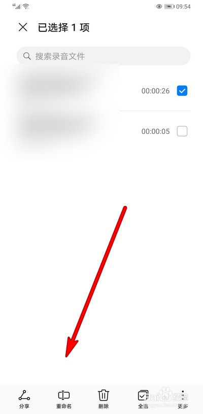 华为mate30电话录音文件怎么查看