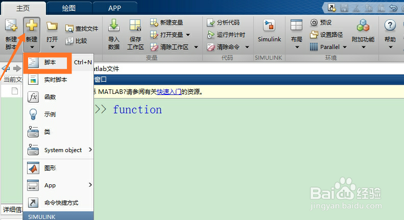 matlab函数function怎么使用
