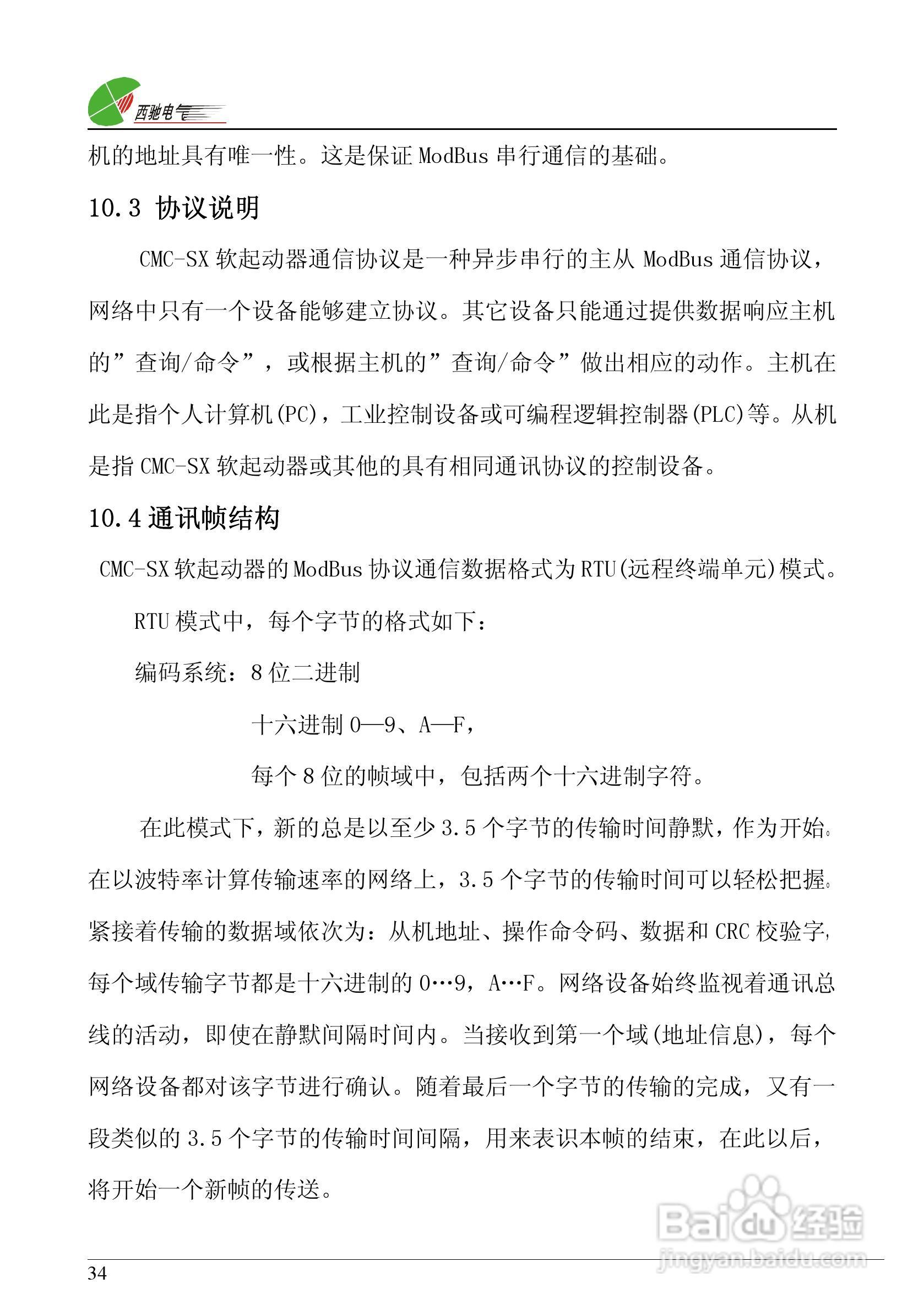 西驰软起SX2-2软起动器说明书:[4]