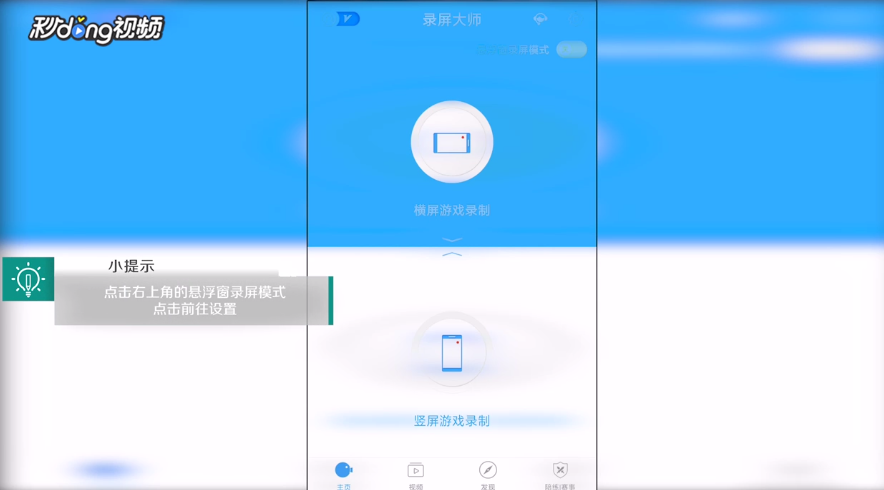 华为手机如何开通录屏大师的悬浮窗