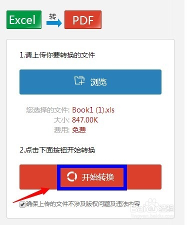 把Excel转换成PDF的两种方法