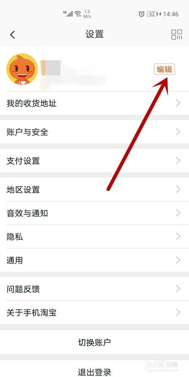 淘宝账号怎么改昵称